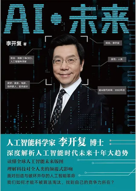 图片[2]| 科技爱好者周刊（第 330 期）：李开复梳理人工智能| 小妖客栈