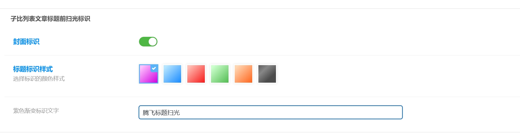 图片[2] - 子比主题 – 文章标题前角标扫光样式